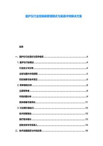 監(jiān)護(hù)儀行業(yè)經(jīng)銷商管理模式與渠道沖突解決方案