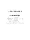 箱式房結構計算書