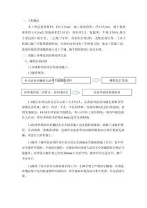 外墻施工洞口封堵專項方案