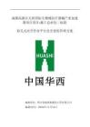 剪叉式高空作業平臺安全使用管理方案（2024.11.16）