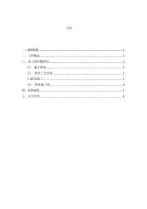 鋼筋、木工棚搭設方案