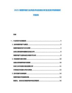 2025海貍養(yǎng)殖行業(yè)風(fēng)險(xiǎn)評估發(fā)展分析及投資并購策略研究報(bào)告