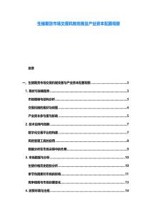 生豬期貨市場(chǎng)交易機(jī)制完善及產(chǎn)業(yè)資本配置觀察