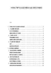 中國電子特氣行業技術壁壘與進口替代空間報告