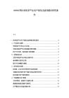 2026中国共享经济平台用户粘性及盈利模式研究报告