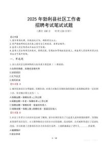 勃利社區工作者招考真題及答案2025