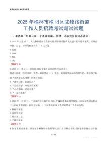 榆林市榆陽區駝峰路街道工作人員招聘考試真題2025