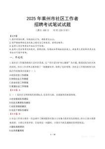 萊州社區(qū)工作者招考真題及答案2025
