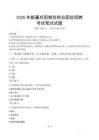 2025年新疆兵團第四師總醫院招聘筆試真題