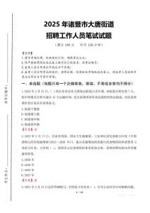 2025年諸暨市大唐街道招聘考試真題