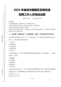 2025年曲靖市麒麟區寥廓街道招聘考試真題