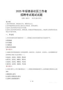 綏德社區(qū)工作者招考真題及答案2025