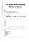 2025年太原市杏花嶺區楊家峪街道招聘考試真題