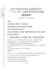 2025年宿州市碭山縣高校畢業(yè)生三支一扶考試真題《綜合知識(shí)》