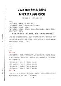 2025年金乡县鱼山街道招聘考试真题