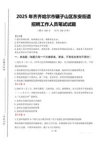 2025年齊齊哈爾市碾子山區(qū)東安街道招聘考試真題