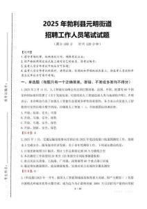 2025年勃利縣元明街道招聘考試真題