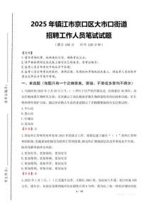 2025年鎮(zhèn)江市京口區(qū)大市口街道招聘考試真題