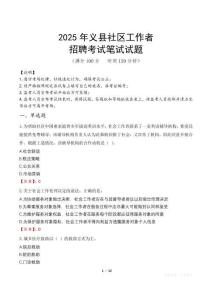 義縣社區(qū)工作者招考真題及答案2025