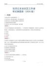 牡丹江東安社區工作者考試真題庫（2025版）
