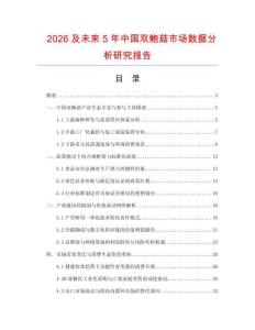 2026及未來5年中國雙鮑菇市場數(shù)據(jù)分析研究報告