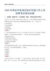 西安市臨潼區鐵爐街道工作人員招聘考試真題2025