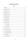 道路邊坡防護(hù)技術(shù)實(shí)施方案