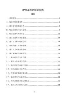 地坪施工期間噪音控制方案