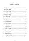 電池組裝工藝流程優化方案