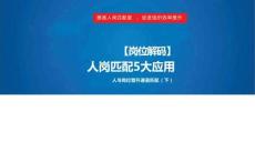 9【崗位解碼】人與崗位晉升通道匹配（下）