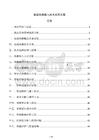 高效熱源接入技術應用方案