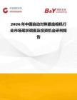 2026年中國自動對焦眼底相機行業市場現狀調查及投資機會研判報告