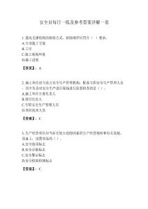 安全员每日一练及参考答案详解一套