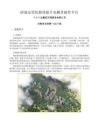 研制定型化整體提升電梯井操作平臺