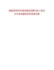 2025陜西神東煤炭集團招聘103人筆試歷年參考題庫附帶答案詳解