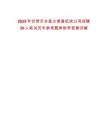 2025年甘肅天水星火青重機床公司招聘30人筆試歷年參考題庫附帶答案詳解