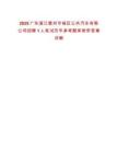2025廣東湛江雷州市城區(qū)公共汽車有限公司招聘1人筆試歷年參考題庫附帶答案詳解