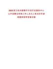 2025浙江杭州建德市市場開發(fā)服務中心公開招聘合同制工作人員5人筆試歷年參考題庫附帶答案詳解