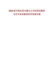 2025屆中國電信內(nèi)蒙古公司校園招聘筆試歷年參考題庫附帶答案詳解