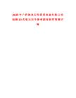 2025年廣西旅發沿海投資發展有限公司招聘33名筆試歷年參考題庫附帶答案詳解