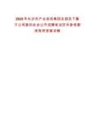 2025年長沙市產業投資集團總部及下屬子公司面向社會公開招聘筆試歷年參考題庫附帶答案詳解