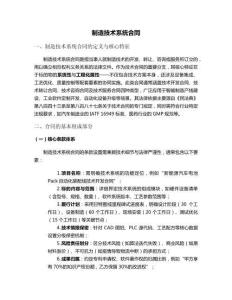 制造技術(shù)系統(tǒng)合同