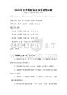 2025年化學(xué)實(shí)驗(yàn)安全操作規(guī)范試題