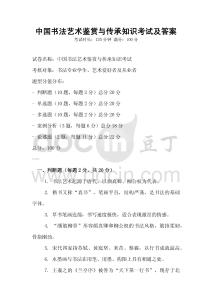 中國書法藝術鑒賞與傳承知識考試及答案