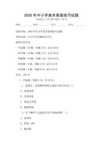 2026年中小學(xué)美術(shù)素描技巧試題