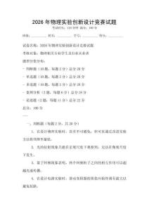 2026年物理實驗創(chuàng)新設(shè)計競賽試題