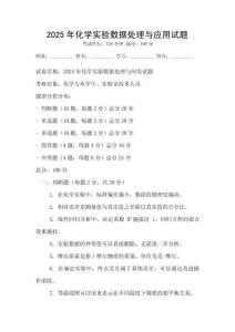 2025年化學實驗數據處理與應用試題