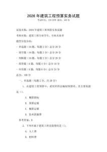 2026年建筑工程預算實務試題