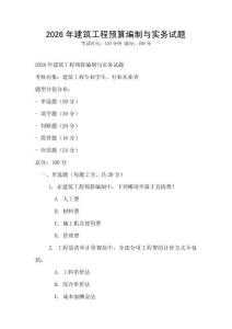 2026年建筑工程預算編制與實務試題