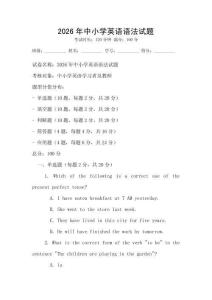 2026年中小学英语语法试题